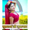 Mp Regional Music - Suslay Li Juvanay Aadivasi Song (feat. Sohan Bhai Rajawat & Toral Rathva) - EP